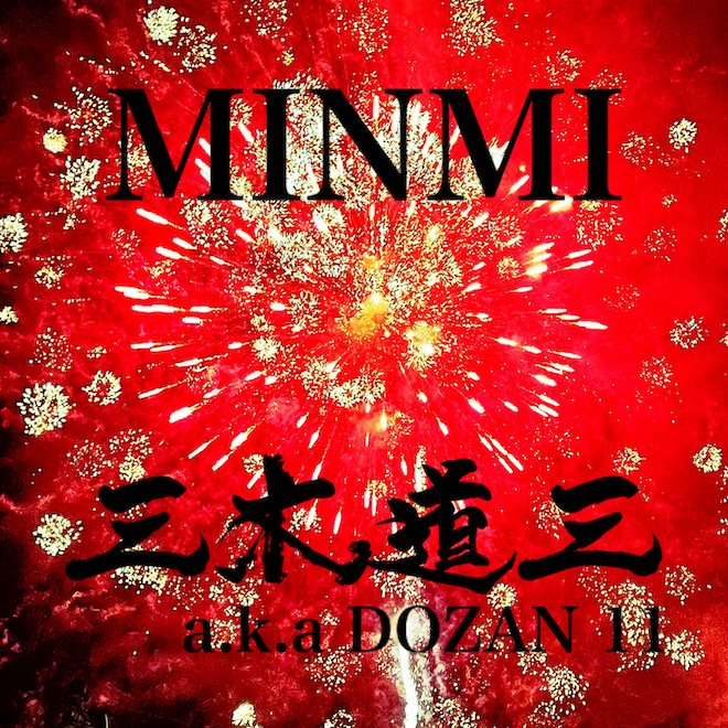 MINMI×三木道三  コラボ曲「花火」PV撮影  in KUJIRA